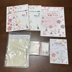 ユーキャン　カラーセラピスト講座　未開封DVD カラーセラピー講座 カラーセラピー ユーキャンでカラーセラピスト講座勉強中 | 44歳