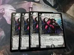 ガルデス・ドラグーン　4枚