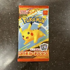 ポケモンカードゲーム　マクドナルド　ハッピーセット　プロモカード1パック