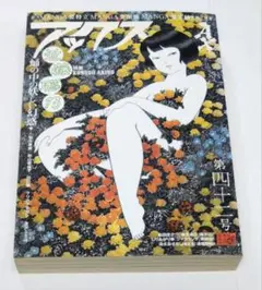 アックス VoL.42 第四十二号 近藤聡乃