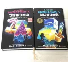 Minecraft はじまりの島 & つながりの山 セット