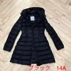 モンクレール ダウンコート シャーパル 14A