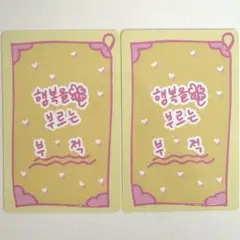 ボイプラ スタクリキット ラッキーカード ケヒョン