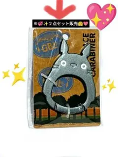 ♡美品♡GBL となりのトトロ ♡フェイス♡カラビナ ♡新品未開封♡♡