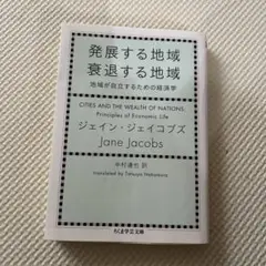 発展する地域　衰退する地域