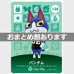 あつまれどうぶつの森amiiboカード　バンタム