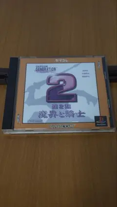 【帯あり】PS カプコレ版　カプコンジェネレーション　第2章　魔界と騎士