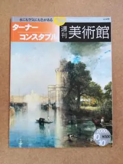 週刊 美術館 No.34