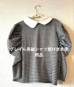 グレイル長袖シャツ襟付き未使用品