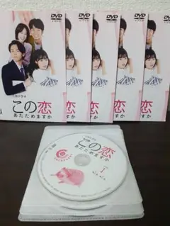 この恋あたためますか　全5巻セット　DVD
