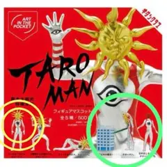 タローマン フィギュアマスコット 3種　ガチャ　特撮