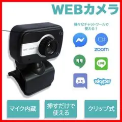 ウェブカメラ Webカメラ 自動色補正 グリップ式 マイク内蔵 LEⅮ付