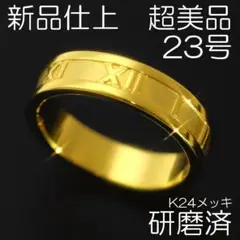 新品仕上 23号 ティファニー SV925 アトラスリング 極美品