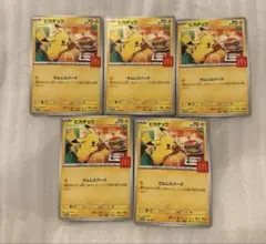ポケモンカード マクドナルドハッピーセット ピカチュウ プロモ 5枚