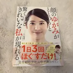 顔のゆがみがととのうと驚くほどきれいな私が現れる