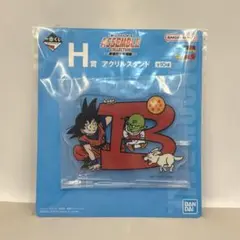 ドラゴンボール 一番くじ H賞 アクリルスタンド B
