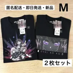 ▪️新品・未使用▪️ 推しの子　Tシャツ Mサイズ　ユニクロ ２枚セット