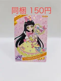 ひみつのアイプリ リング3弾 てんしなえびてん だいすきコーデ つむぎ