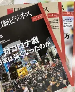 日経ビジネス書籍 最新含む3冊セット 新品未読品 送料込