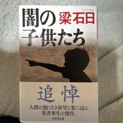 闇の子供たち
