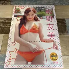 Rm203 板野友美「TOMOMI ITANO」 超特別限定版　新品未開封