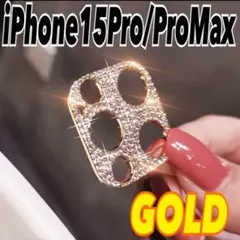 カメラレンズカバー　iPhone15Pro/15ProMax ゴールド　汚れ防止