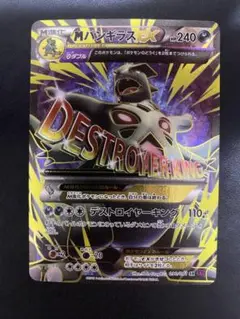 MバンギラスEX SR XY7 バンデットリング 090/081 - メルカリ