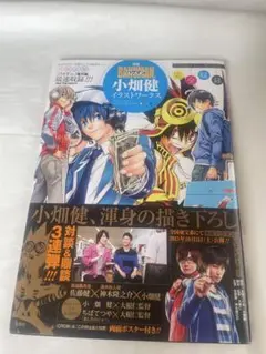 小畑健　イラストワークス　バクマン。
