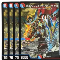 ボルシャック・サイバーエクス 2935