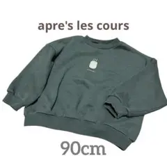 トレーナー90cm