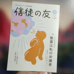 信徒の友 2025年6月号