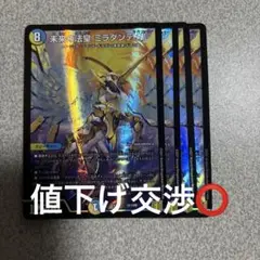 未来の法皇 ミラダンテsf