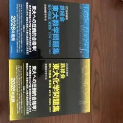 理数研による文系数学・最後にこの30問 19/20 駿台 鉄緑会
