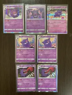 ポケモンカード　ゲンガー　７枚セット