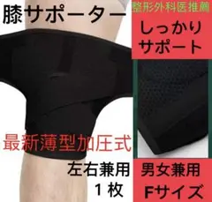 膝サポーター スポーツ 膝当て 膝保護膝パッド 薄型加圧 ひざベルト黒1枚F