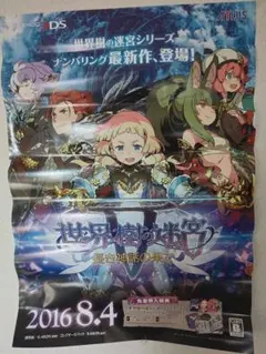 NDS版 世界樹の迷宮2 B2サイズ販促ポスター 2025年最新】世界樹の迷宮 ポスターの人気アイテム - メルカリ