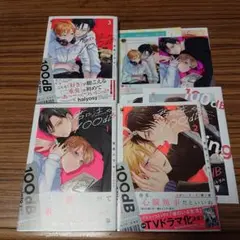 BLコミック 君に注ぐ100dB 1〜3/宮田トヲル　アニメイト、コミコミ特典付