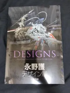 永野護 デザイン展 公式図録 新品未開封 チラシ チケット付き Amazon.co.jp: DESIGNS 永野護デザイン展 公式図録 チラシ付き