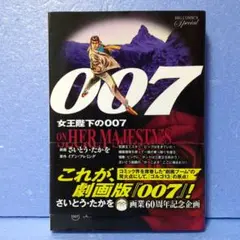 2025年最新】さいとうたかを 007の人気アイテム - メルカリ