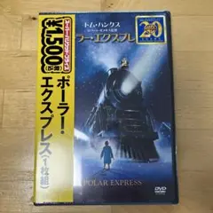 POLAR EXPRESS ポーラーエクスプレスDVD