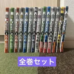 東京トイボックス 全巻セット