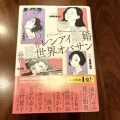#アンソロジー #レンアイ離婚 #異世界オバサン