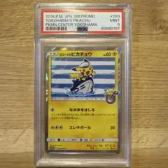 PSA9 ヨコハマのピカチュウ 283/SM-P
