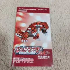 ポケットモンスター ルビーの取扱説明書(ゲームボーイアドバンス)