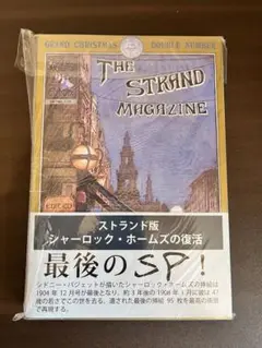 ストランド版 シャーロック・ホームズの復活 Amazon.co.jp 限定】ストランド版 シャーロック・ホームズの復活