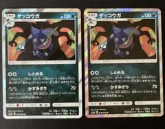 ゲッコウガ　Ｒ　しとめる　2枚