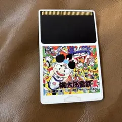 super桃太郎電鉄Ⅱ PCエンジンソフト