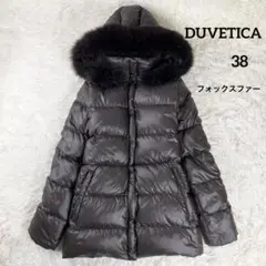 DUVETICA ダウンコート ロング Sabikフォックスファー 38ブラウン