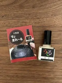 天然漆　すぐ塗れ〜る　生漆　マニキュア型　金継ぎ　本漆