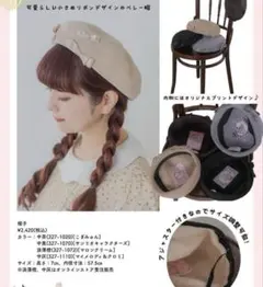 《新品》しまむら 青木美沙子 サンリオ ベレー帽 サンリオキャラクターズ